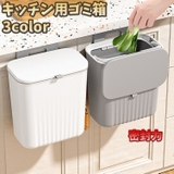 キッチン用ゴミ箱 ダストボックス 吊り下げ式 | PlusNao | 詳細画像1