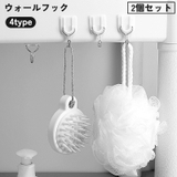 ウォールフック 2個セット 壁面フック | PlusNao | 詳細画像1 