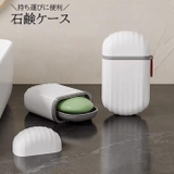 石けんケース ソープディッシュ 石鹸入れ | PlusNao | 詳細画像1 