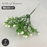 造花 同色2本セット フェイクフラワー | PlusNao | 詳細画像1 