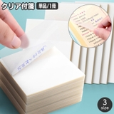 クリア付箋 単品 1冊 | PlusNao | 詳細画像1