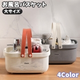 お風呂バスケット 整理用品 小物入れ | PlusNao | 詳細画像1