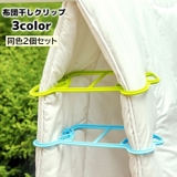 布団干しクリップ 2個セット 布団ばさみ | PlusNao | 詳細画像1