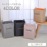 ランドリーバスケット 洗濯かご 収納ボックス | PlusNao | 詳細画像1