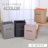 ランドリーバスケット 洗濯かご 収納ボックス | PlusNao | 詳細画像1