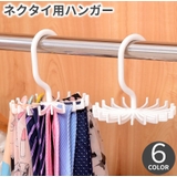 ネクタイ用ハンガー ネクタイハンガー ベルト用ハンガー | PlusNao | 詳細画像1 
