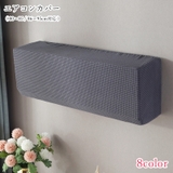 エアコンカバー インテリア雑貨 埃防止 | PlusNao | 詳細画像1