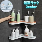 浴室ラック バスラック シャンプーラック | PlusNao | 詳細画像1 