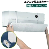 エアコン風よけカバー エアコンルーバー 伸縮式 | PlusNao | 詳細画像1 