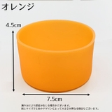 水筒底カバー 単品 保護カバー | PlusNao | 詳細画像13