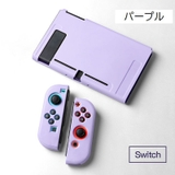 Nintendo Switch用 保護カバー | PlusNao | 詳細画像15