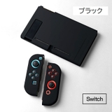 Nintendo Switch用 保護カバー | PlusNao | 詳細画像18