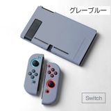 Nintendo Switch用 保護カバー | PlusNao | 詳細画像20