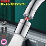 キッチン蛇口 シャワーヘッド ノズル | PlusNao | 詳細画像1