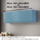 エアコンカバー 空調ダストカバー 収納 | PlusNao | 詳細画像20 