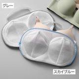 ブラジャー用洗濯ネット ドーム型 型崩れ防止 | PlusNao | 詳細画像13 