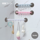 吸盤フック 6連フック キッチン用品 | PlusNao | 詳細画像1 