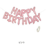 バルーン 誕生日 バースデーバルーン | PlusNao | 詳細画像5