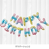 バルーン 誕生日 バースデーバルーン | PlusNao | 詳細画像9