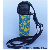 水筒カバー用 ショルダーストラップ 単品 | PlusNao | 詳細画像6