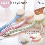 2WAYボディブラシ ボディスポンジ バス用品 | PlusNao | 詳細画像1 