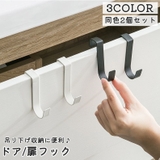 ドアフック 同色2個セット 扉フック | PlusNao | 詳細画像1
