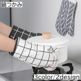 鍋つかみ ミトン オープンミトン | PlusNao | 詳細画像1 