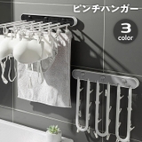 ピンチハンガー 洗濯バサミ 折りたたみ | PlusNao | 詳細画像1