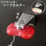 ソープホルダー マグネット式 石鹸ホルダー | PlusNao | 詳細画像1
