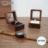 指輪ケース リングケース ジュエリーケース | PlusNao | 詳細画像1