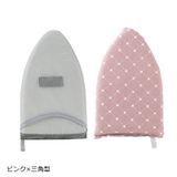 アイロンミトン ハンディアイロン台 ミニアイロン台 | PlusNao | 詳細画像13 