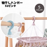 物干しハンガー 32ピンチ ピンチハンガー | PlusNao | 詳細画像1