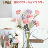 造花 単品 お花 | PlusNao | 詳細画像1