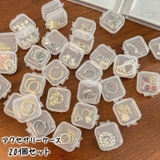 アクセサリーケース 20個セット 小物入れ | PlusNao | 詳細画像1