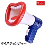 ボイスチェンジャー 変声機 拡声器 | PlusNao | 詳細画像1 