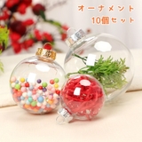 オーナメント クリスマス 10個セット | PlusNao | 詳細画像1 