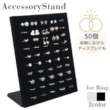 アクセサリースタンド アクセサリーケース リング | PlusNao | 詳細画像1 