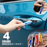 静電気除去キーホルダー カー用品 帯電防止 | PlusNao | 詳細画像1