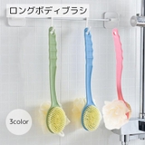ボディブラシ バスボール付き バス用品 | PlusNao | 詳細画像1