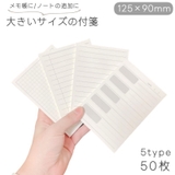 付箋 メモ帳 50枚 | PlusNao | 詳細画像1 