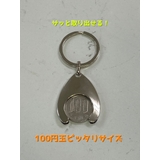 キーホルダー コイン収納付き カートコイン | PlusNao | 詳細画像3