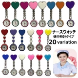 懐中時計 ナースウォッチ 逆さ時計 | PlusNao | 詳細画像1