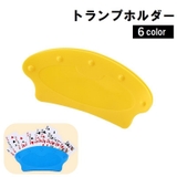 トランプホルダー トランプスタンド ハンズフリー | PlusNao | 詳細画像1 