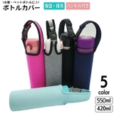 水筒カバー ボトルカバー ペットボトルカバー | PlusNao | 詳細画像1