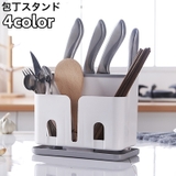 包丁スタンド 包丁立て カトラリースタンド | PlusNao | 詳細画像1 