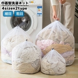 洗濯ネット ランドリーネット ランドリーバッグ | PlusNao | 詳細画像1 
