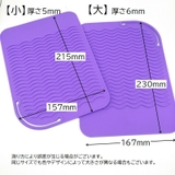 ヘアアイロンマット 美容雑貨 シリコン | PlusNao | 詳細画像18 