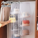 バッグ収納ハンガー 吊り下げ式 3段 | PlusNao | 詳細画像1 