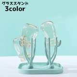 グラススタンド コップ立て グラスホルダー | PlusNao | 詳細画像1