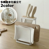 まな板立て 包丁スタンド 鍋蓋スタンド | PlusNao | 詳細画像1 